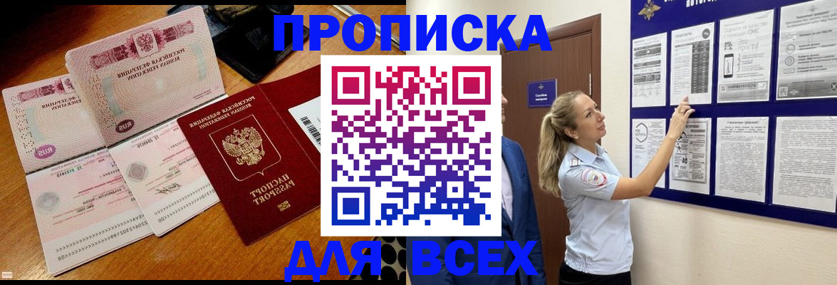 прописка штамп в Усть-Катаве