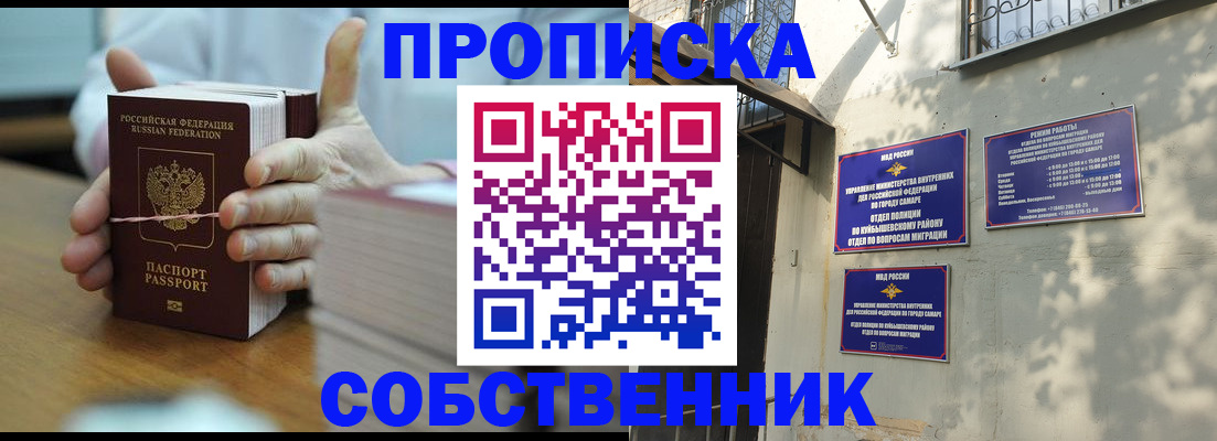 временная регистрация собственник в Усть-Катаве